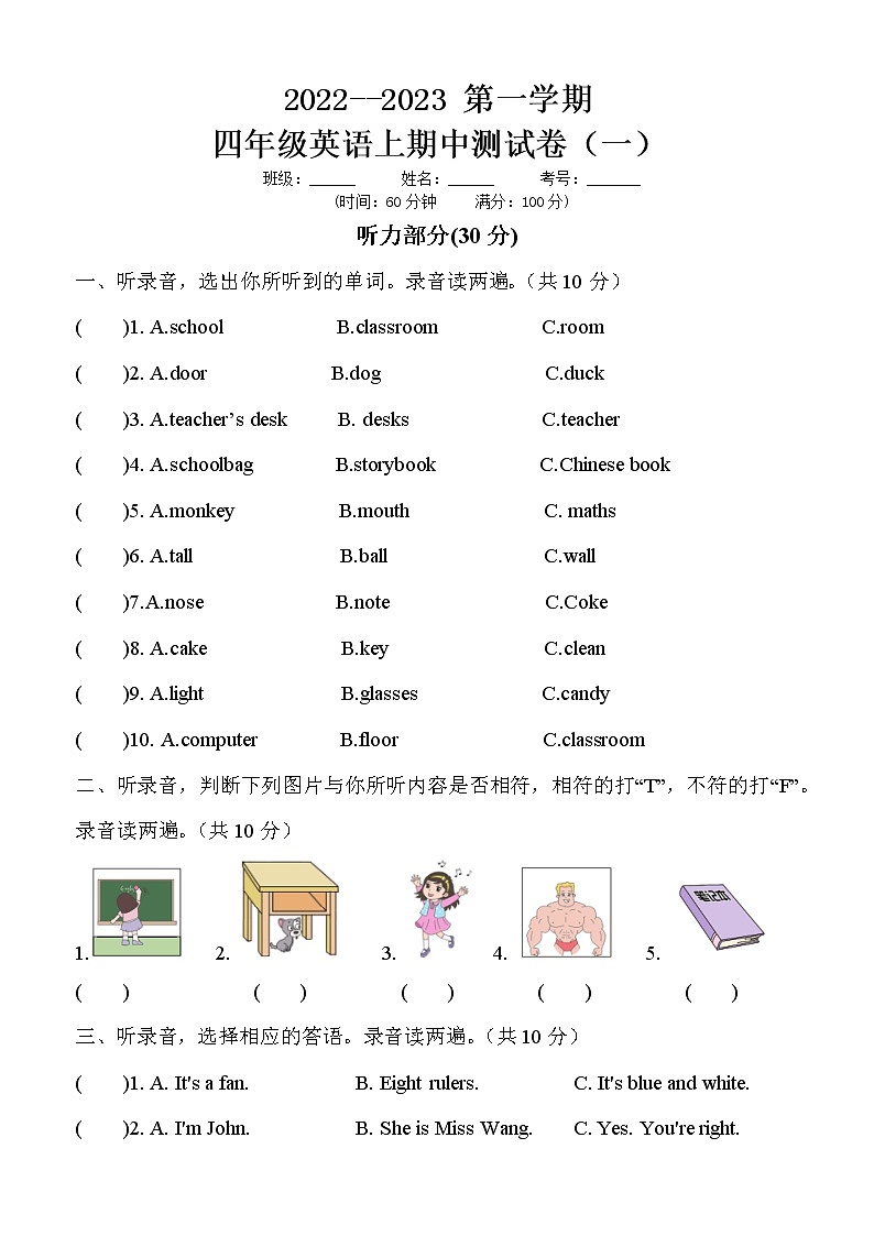 【期中模拟卷】人教PEP版英语四年级上册 期中模拟卷（一）（含听力音频及答案）01