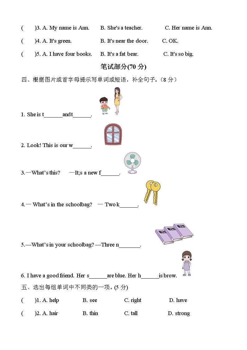 【期中模拟卷】人教PEP版英语四年级上册 期中模拟卷（一）（含听力音频及答案）02