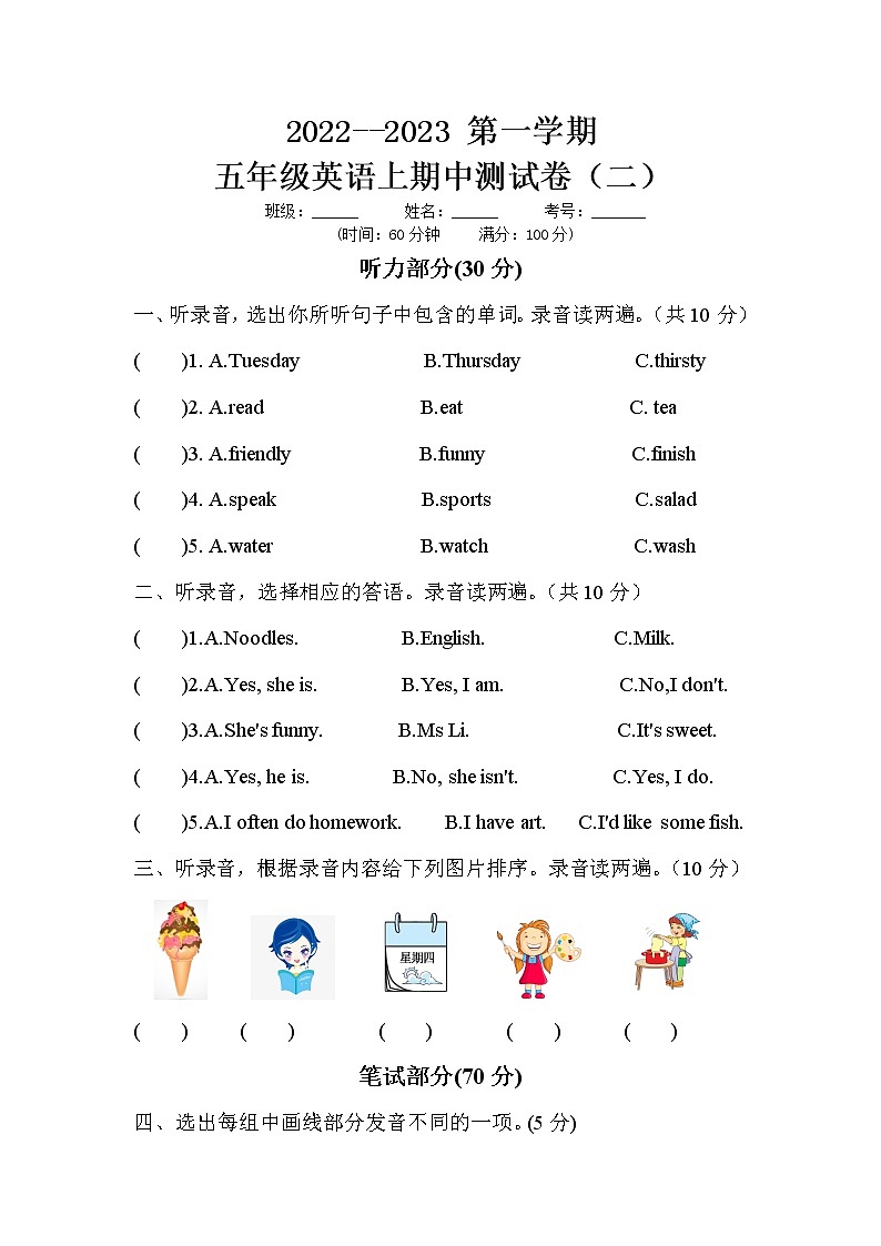 【期中模拟卷】人教PEP版英语五年级上册 期中模拟卷（二）（含听力音频及答案）01