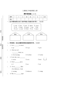 【期中模拟卷】人教版英语三年级上册 期中模拟测试题2（附答案）