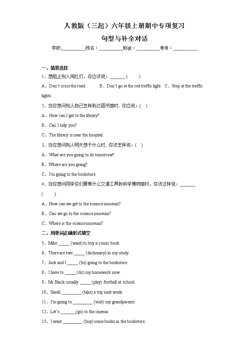 期中专项复习-专题二 句型与补全对话 六年级上册 人教PEP版01