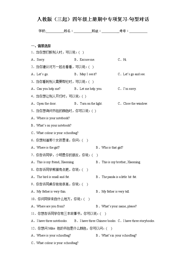 期中专项复习 专题二-句型与补全对话 四年级上册 人教PEP版01