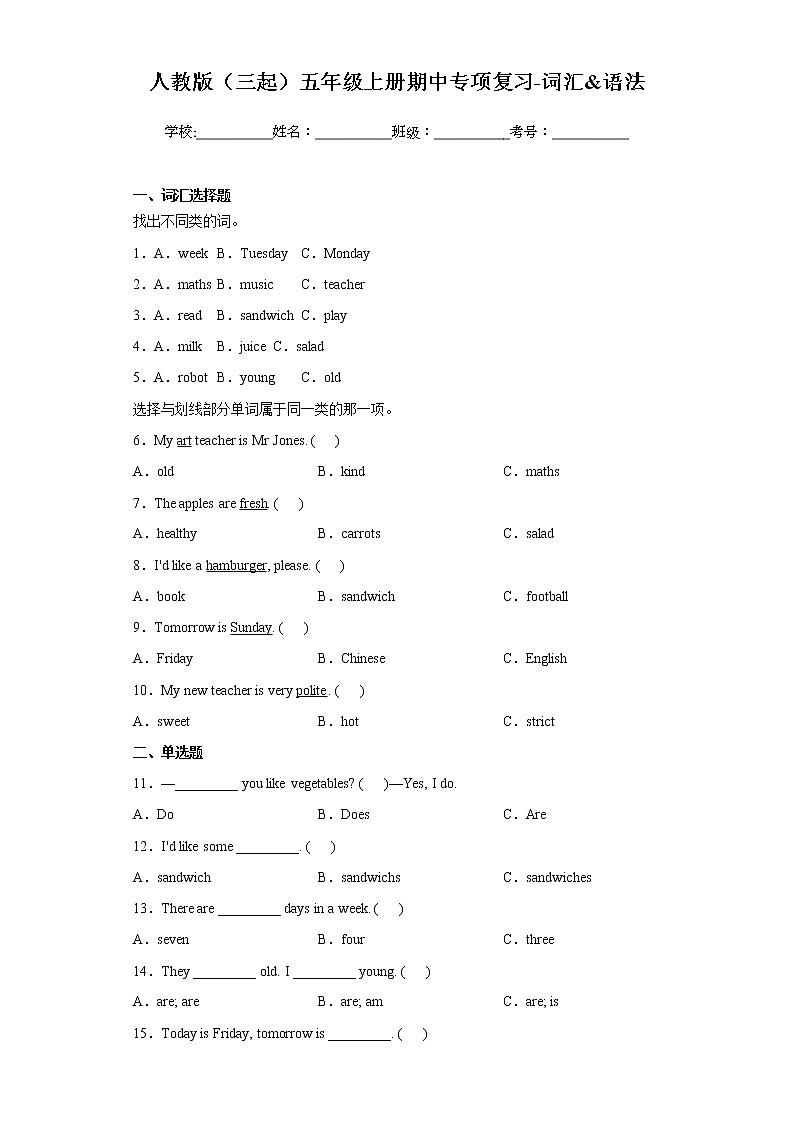 期中专项复习-专题一 词汇&语法 五年级上册 人教PEP版01