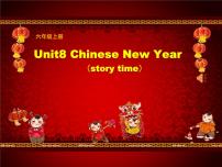 小学英语新版-牛津译林版六年级上册Unit 8 Chinese New Year备课ppt课件