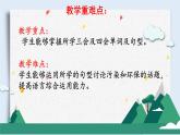 牛津译林版6Aunit6Keep our city clean第一课时PPT课件