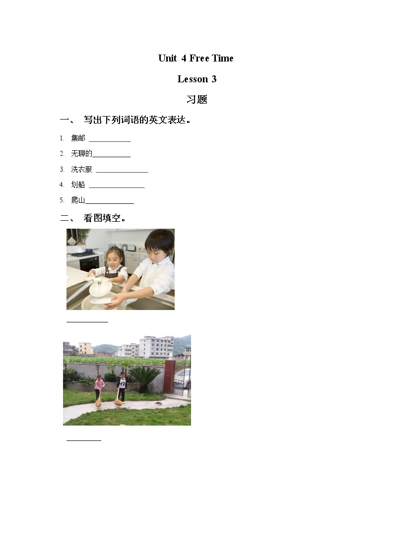 六年级英语下册 Unit4 Free Time   Lesson 3 习题01