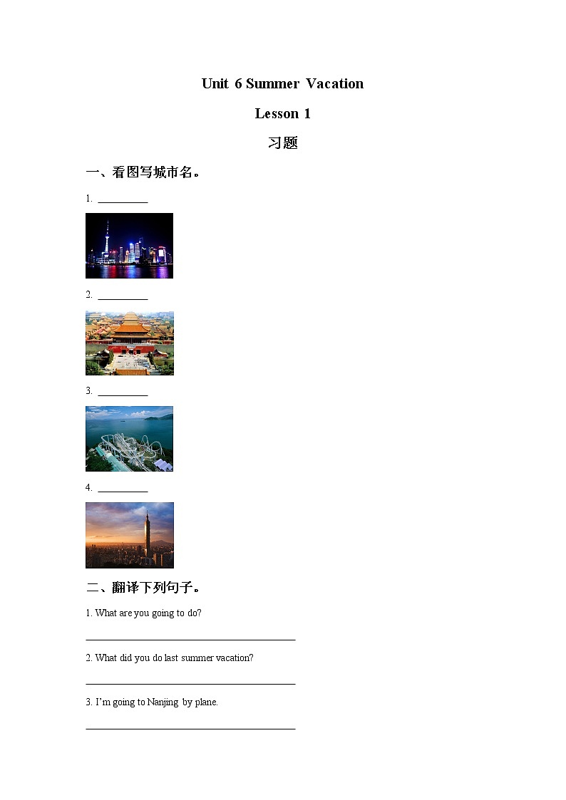 六年级英语下册 Unit6  Summer Vacation  Lesson 1 习题01