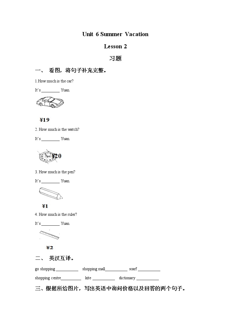 六年级英语下册 Unit6  Summer Vacation  Lesson 2 习题01