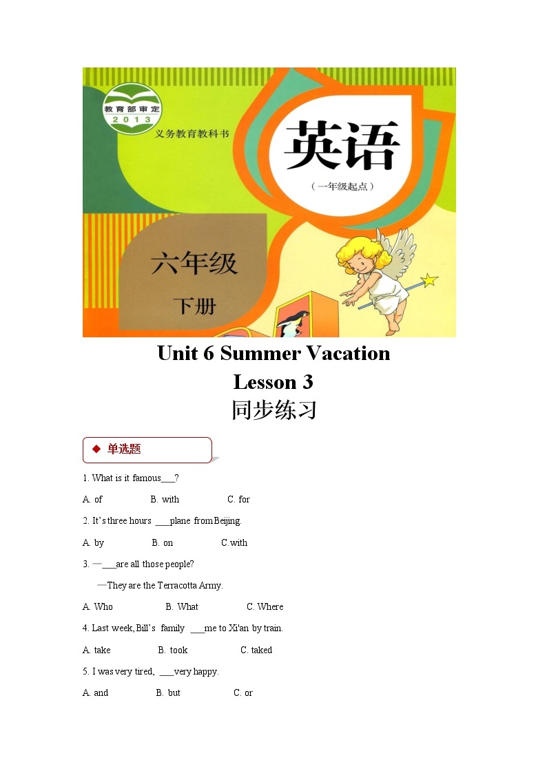 六年级英语下册 Unit6  Summer Vacation  Lesson 3 同步练习01