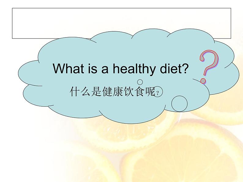 牛津译林版6B Unit3 A healthy diet StorytimePPT课件08