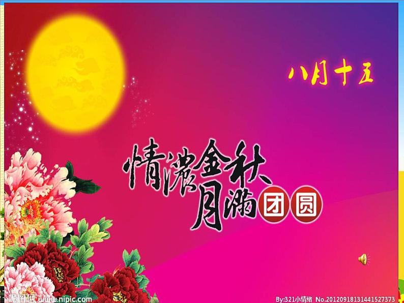 牛津译林版5B Unit7 Chinese festivals checktimePPT课件第6页