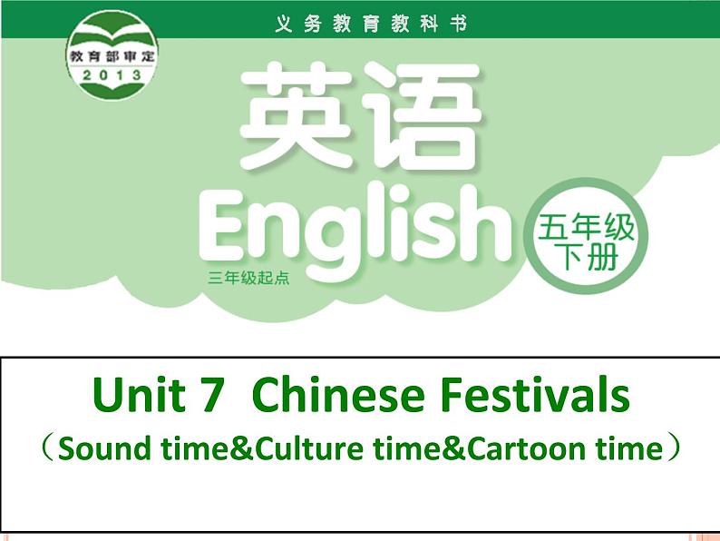 牛津译林版5B Unit7 Chinese festivals checktimePPT课件第2页