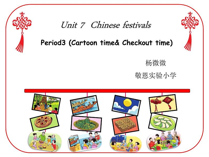 牛津译林版5B Unit7 Chinese festivals checktimePPT课件01