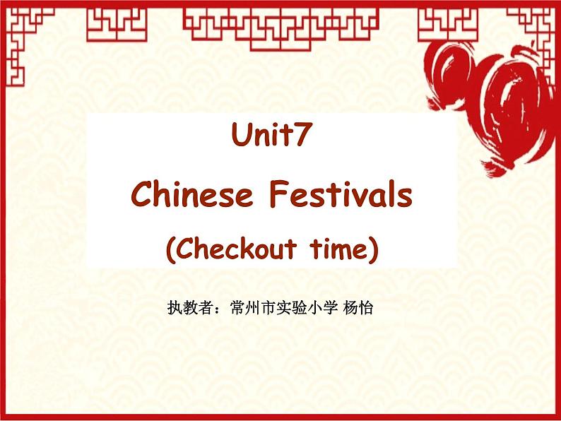 牛津译林版5B Unit7 Chinese festivals checktimePPT课件第1页