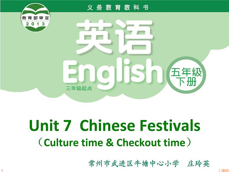 牛津译林版5B Unit7 Chinese festivals checktimePPT课件01