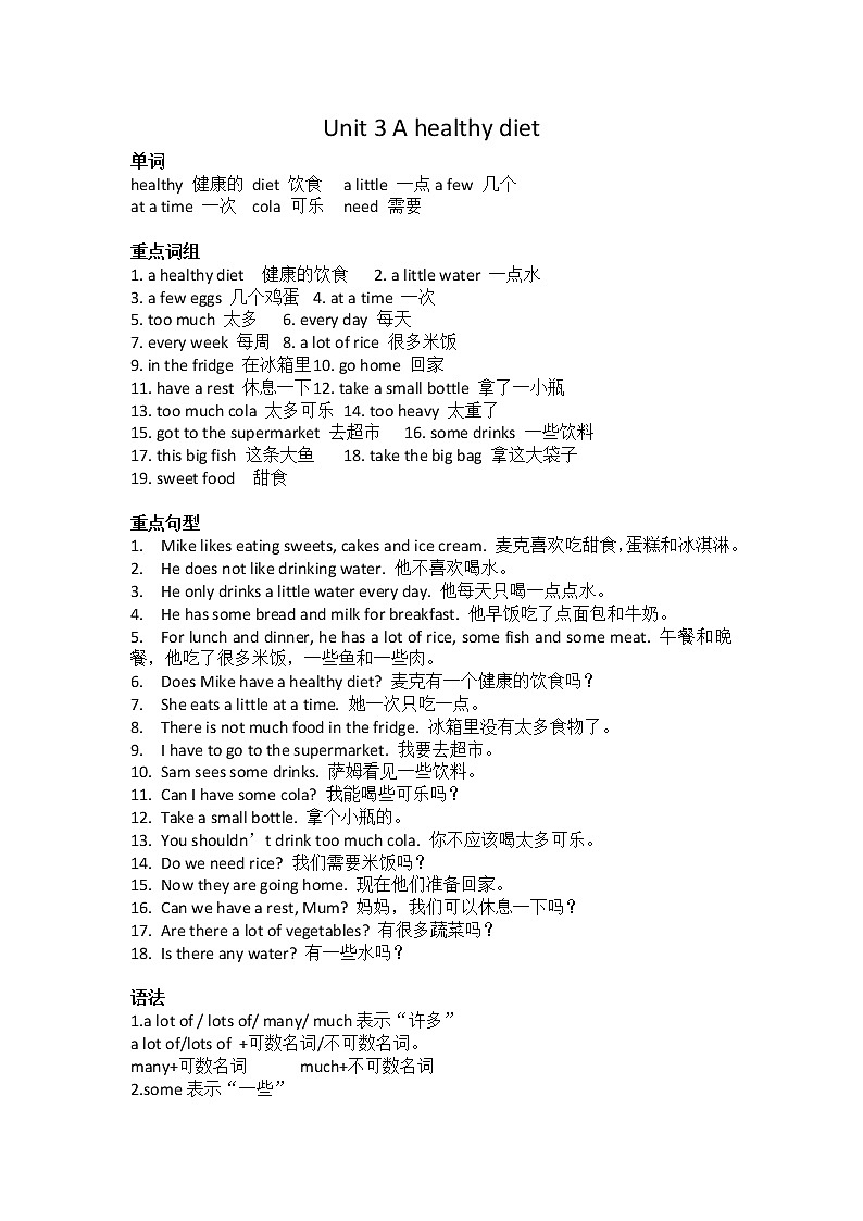 牛津译林版6B Unit3 A healthy diet单元知识重点学案01