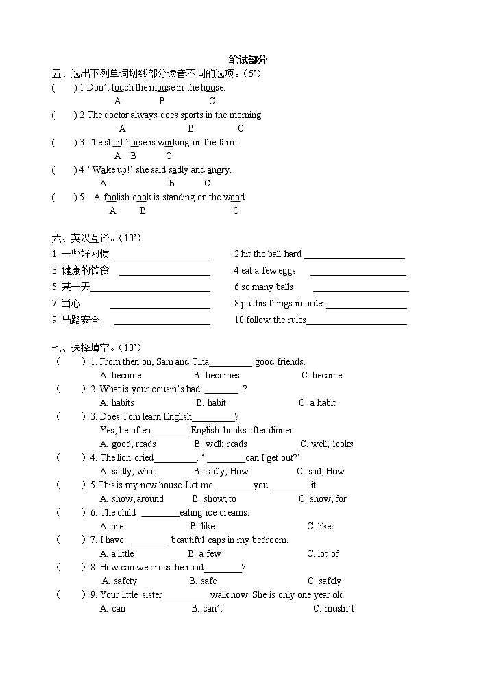 牛津译林版六年级下册英语期中调研试卷（无答案）02