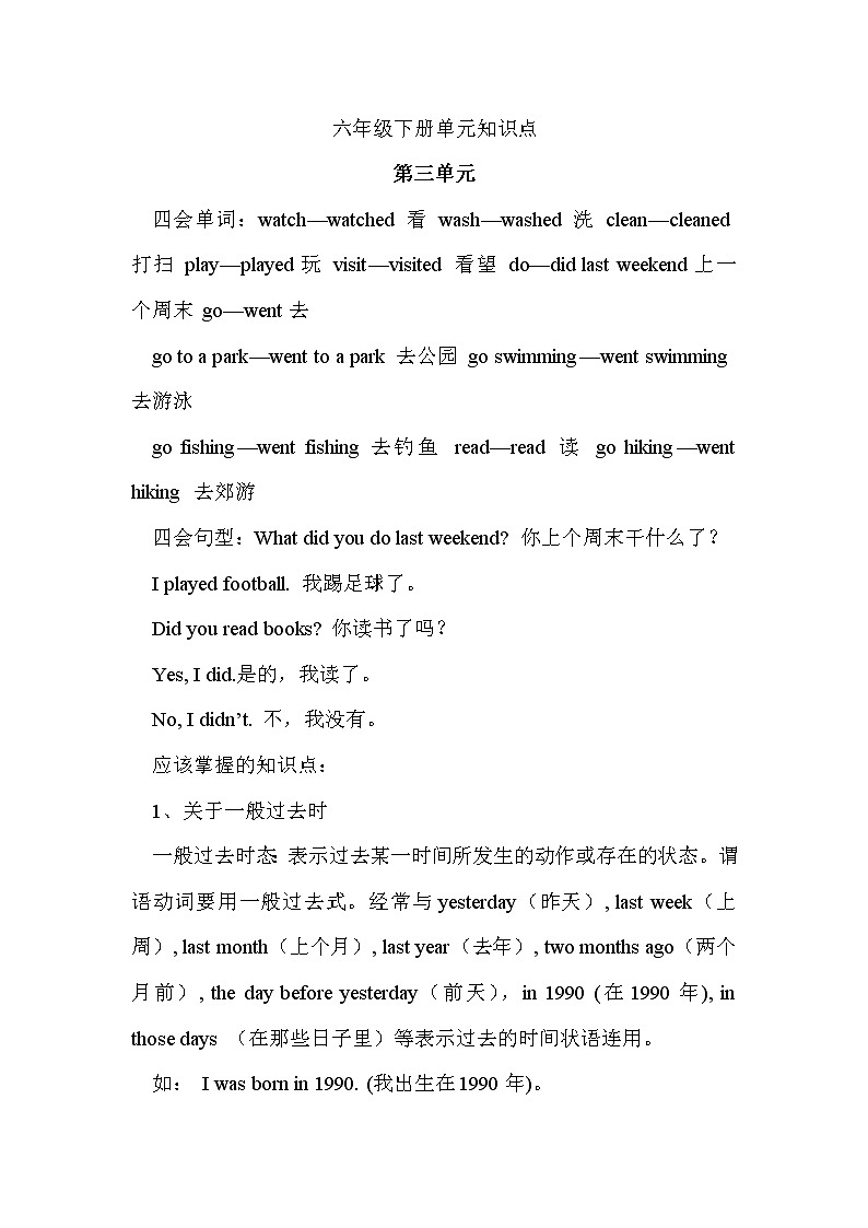 六年级英语下册Unit 3单元知识梳理（1）第1页
