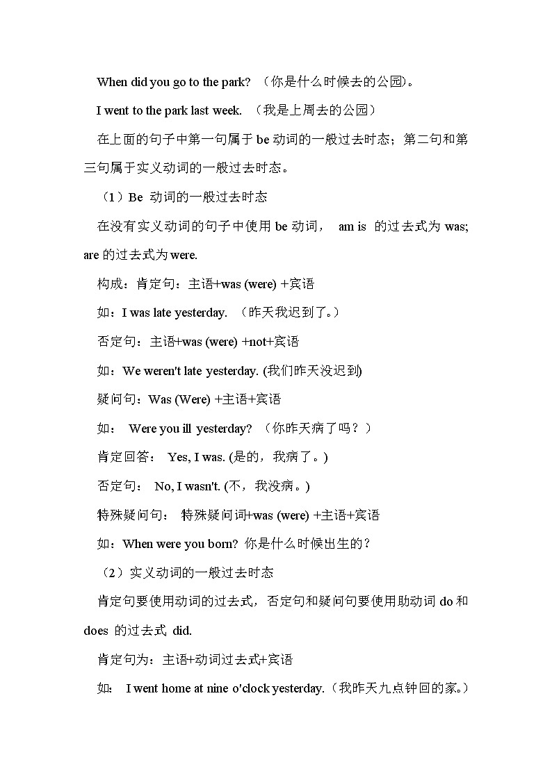 六年级英语下册Unit 3单元知识梳理（1）第2页