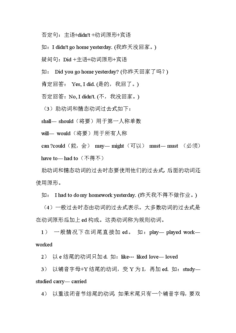 六年级英语下册Unit 3单元知识梳理（1）第3页