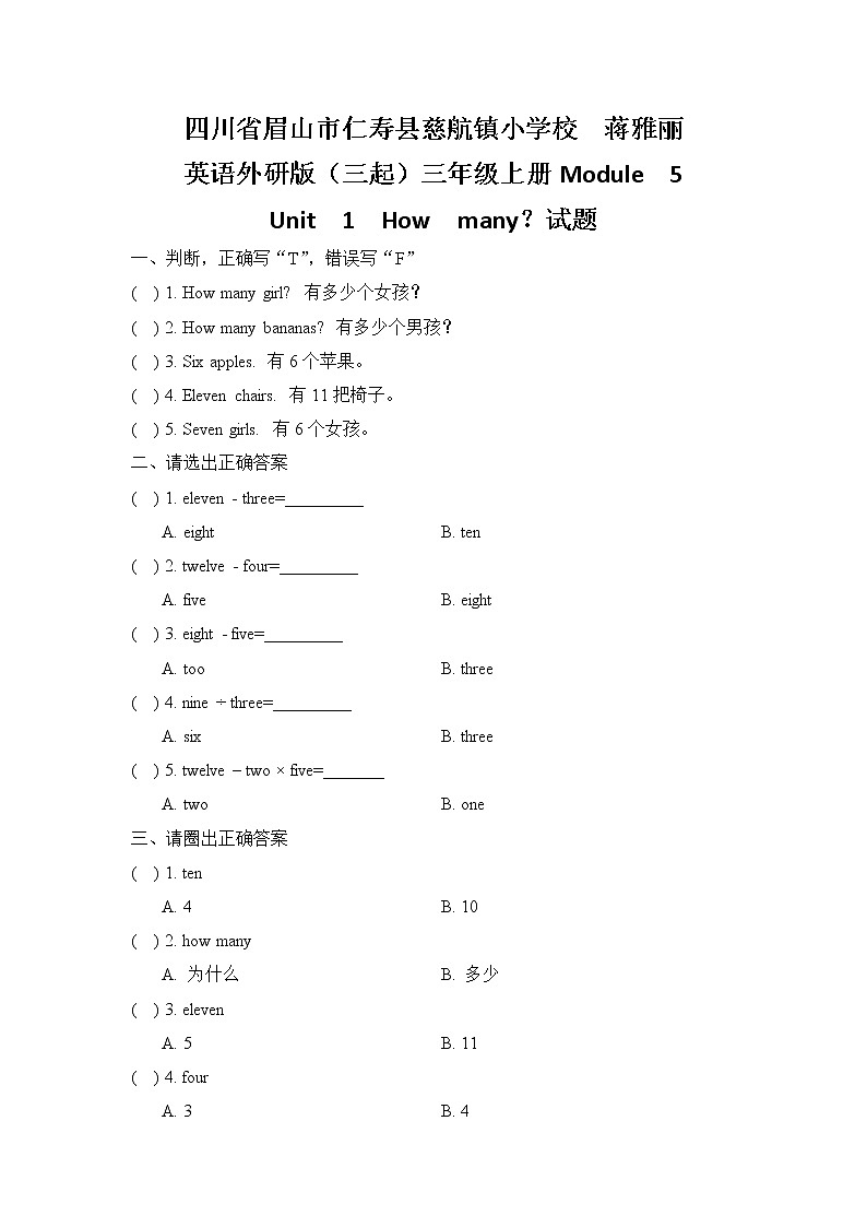 外研版（三年级起点）三年级上册英语Module5一单元试题01