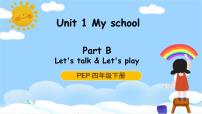小学英语Unit 1 My school Part B图文课件ppt