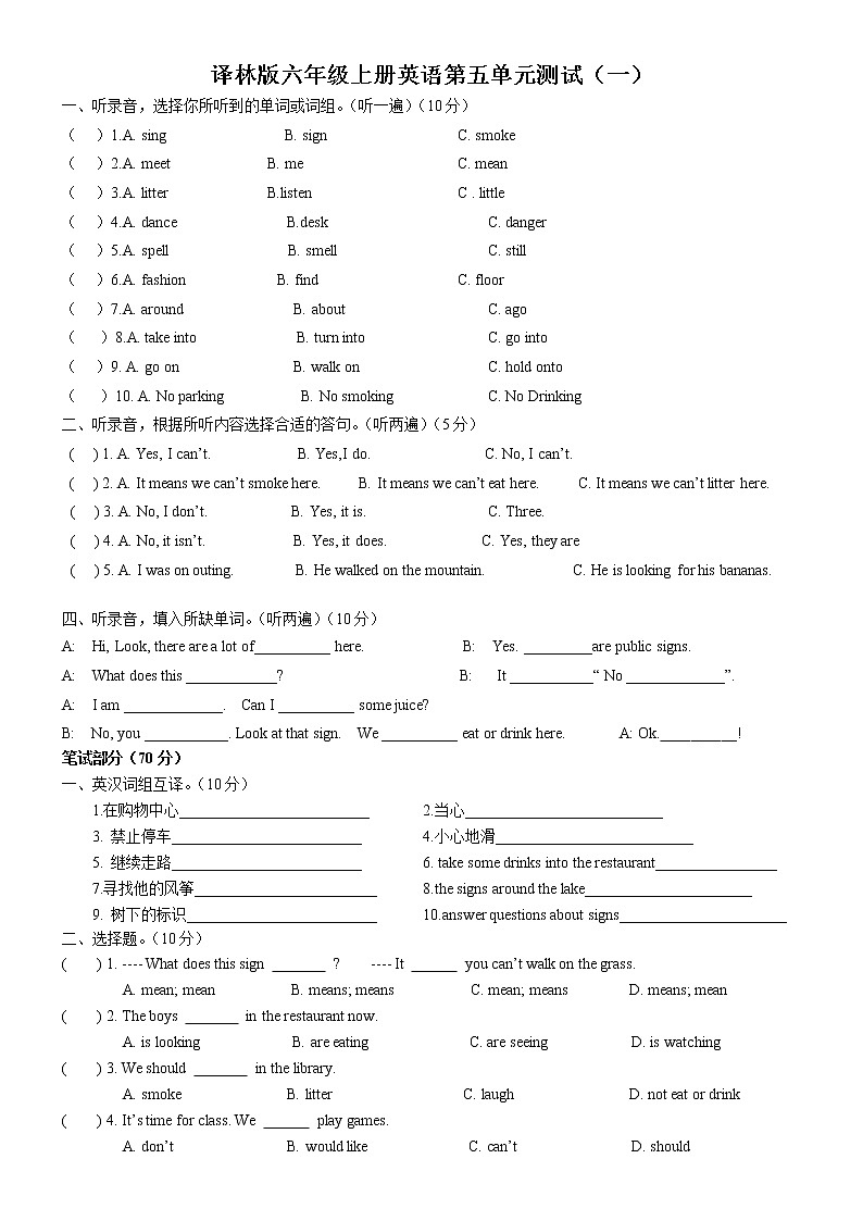 牛津译林版六年级上册unit5单元试卷(无答案)01