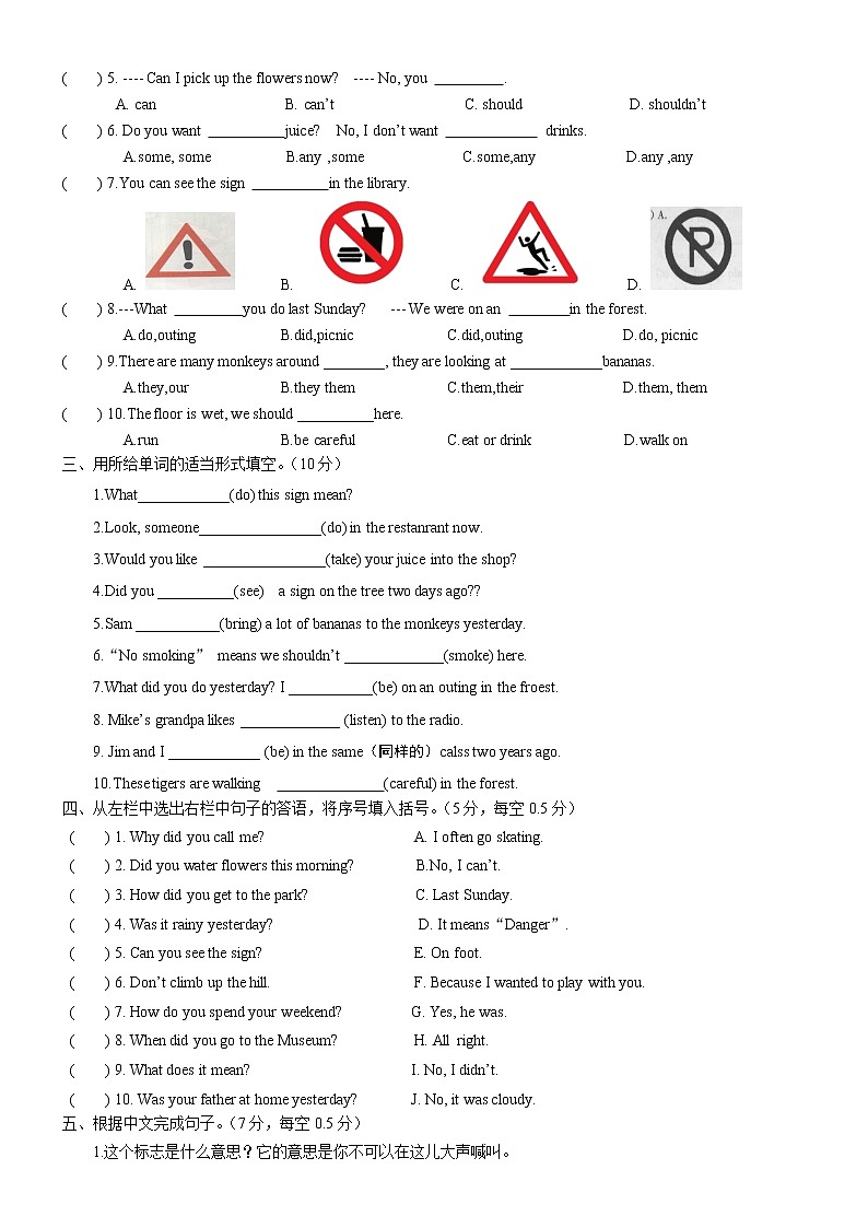 牛津译林版六年级上册unit5单元试卷(无答案)02
