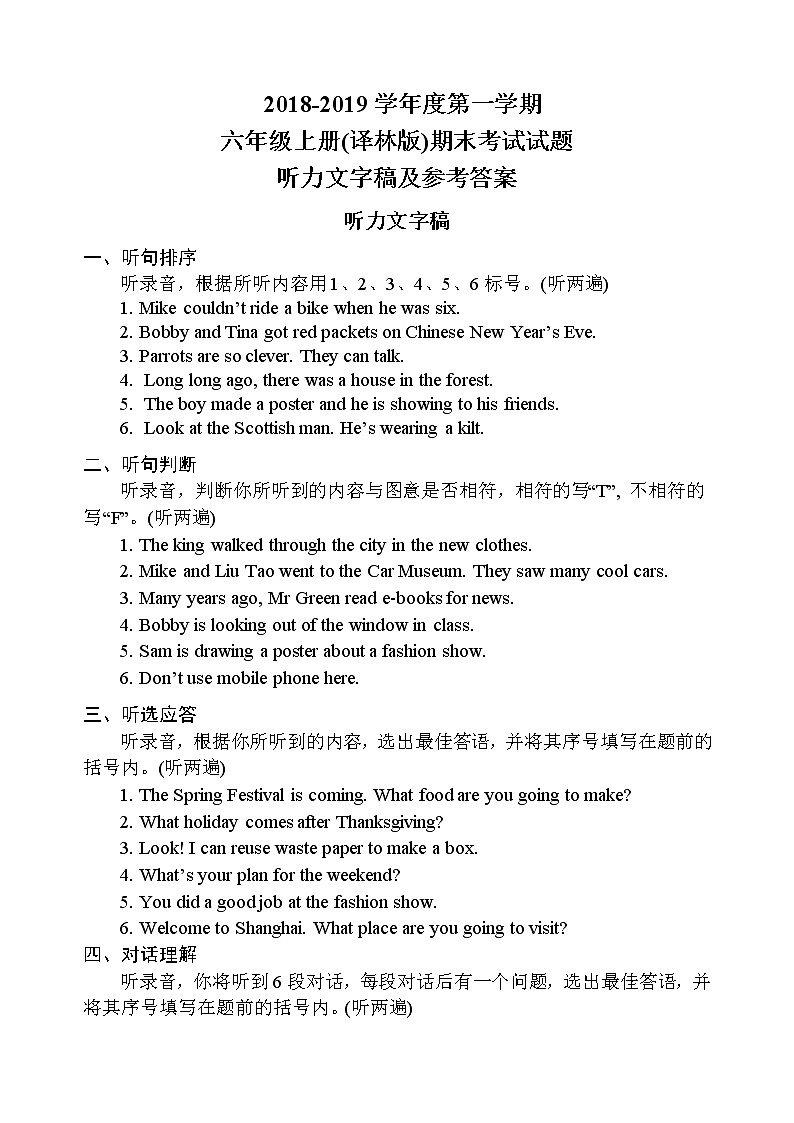 2018年秋学期《小学英语》六年级上册期末考试听力及答案(2019.1.2)第1页