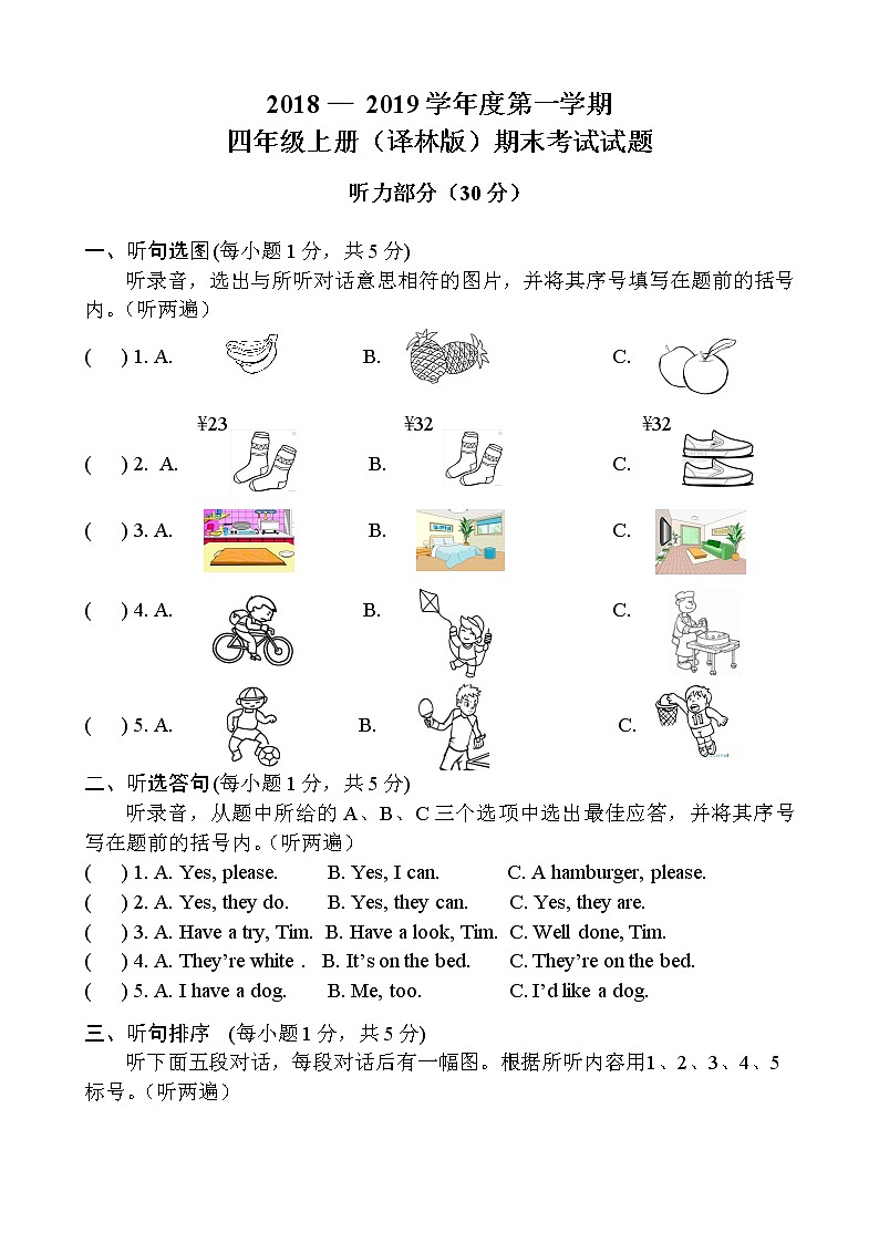 2018年秋学期小学《英语》四年级上册期末考试试题(2019.1.2).doc第1页