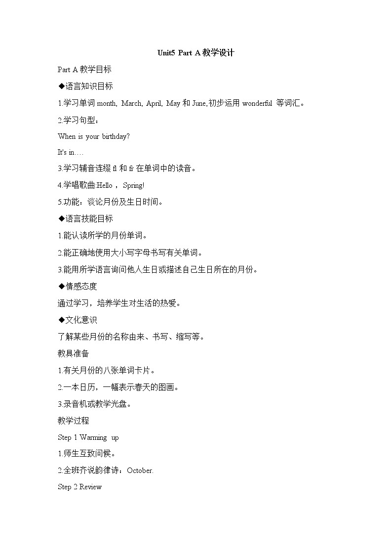 闽教版英语5年级上册 Unit5 Months of the Year PPT课件+教案+单元试卷01