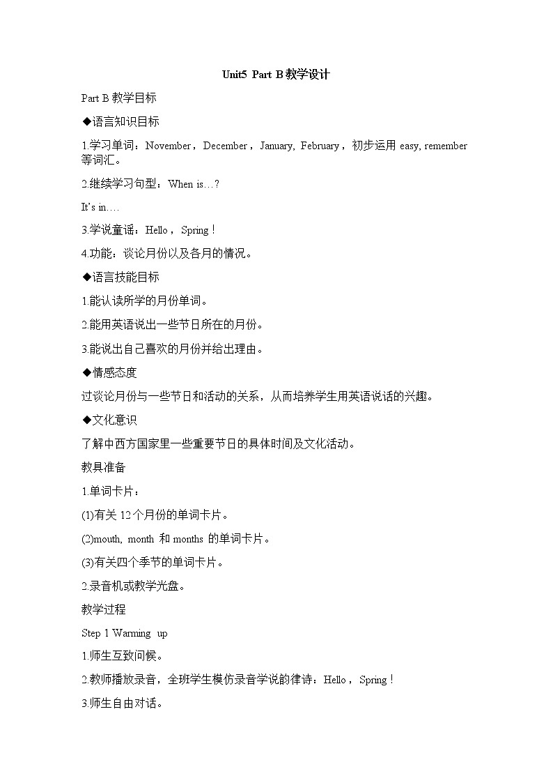 闽教版英语5年级上册 Unit5 Months of the Year PPT课件+教案+单元试卷01