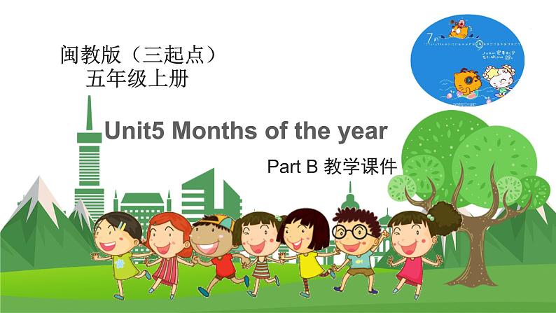 闽教版英语5年级上册 Unit5 Months of the Year PPT课件+教案+单元试卷01