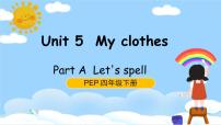 四年级下册Unit 5 My clothes Part A示范课课件ppt