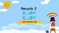 人教版 (PEP)四年级下册Recycle 2备课课件ppt