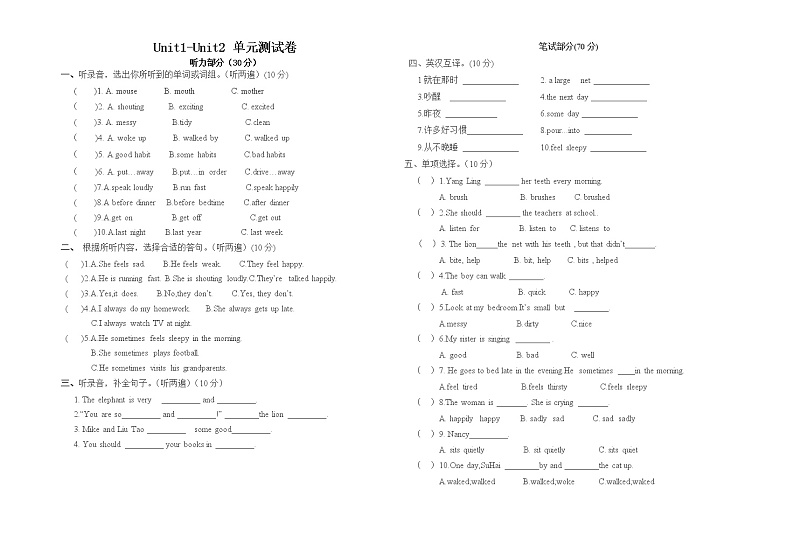 牛津译林版六年级下册unit1-unit2单元检测试卷01