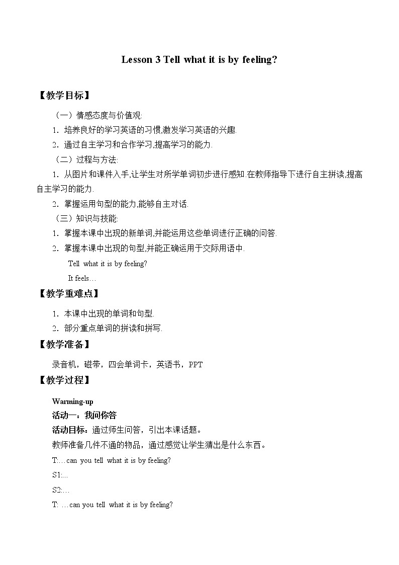 六年级下册英语教案-Unit 2 Lesson 3 Tell what it is by feeling  ∣ 川教版(三年级起点)01