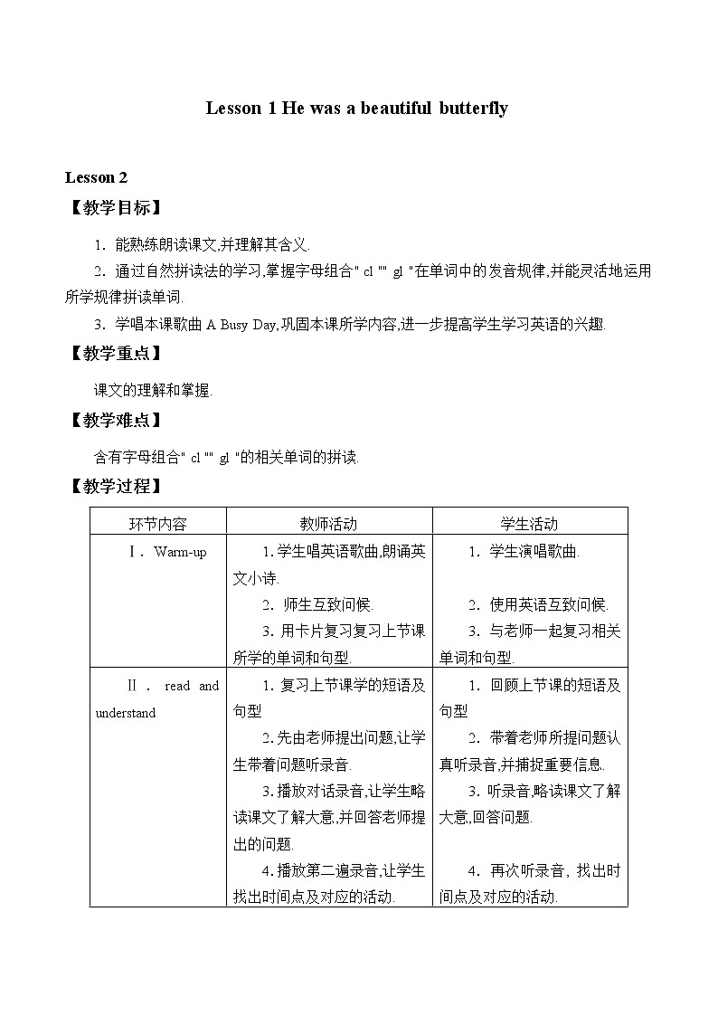 六年级下册英语教案-Unit 3 Lesson 1 He was a beautiful butterfly Period 2 ∣ 川教版(三年级起点)01