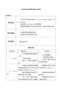 川教版六年级下册Lesson 3 It looks like a heart教学设计