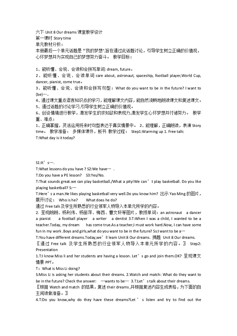 牛津译林版6B Unit8 Our dreams教案第1页