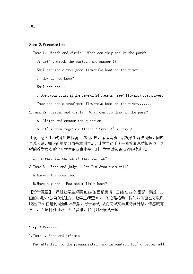 牛津译林版4B Unit4 drawing in the park教案03