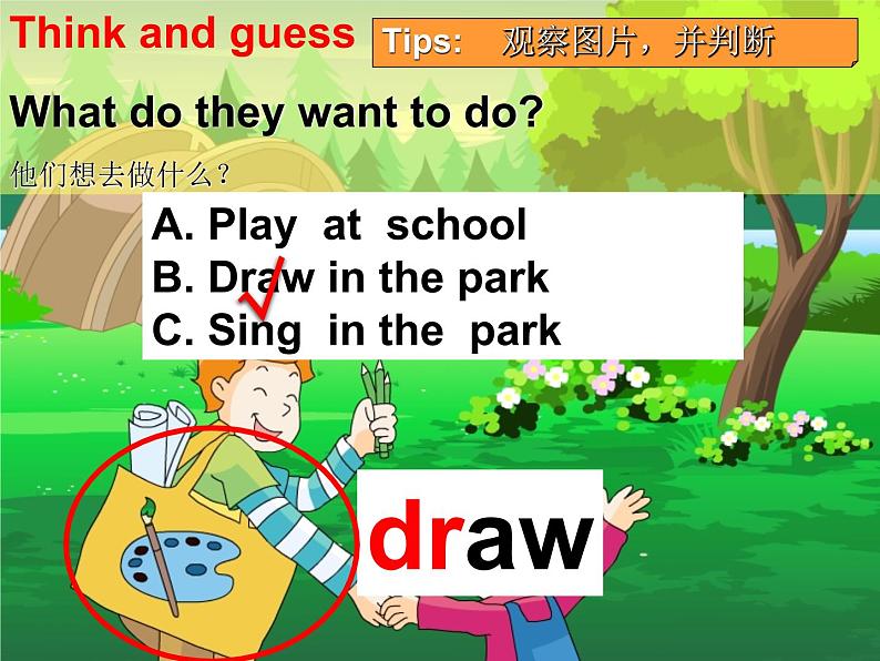 牛津译林版4B Unit4 drawing in the parkPPT课件第4页