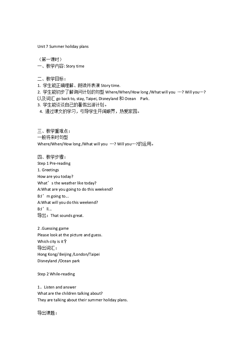 牛津译林版6B Unit7 summer holiday plans教案01