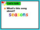 牛津译林版4B Unit5 seasonsPPT课件