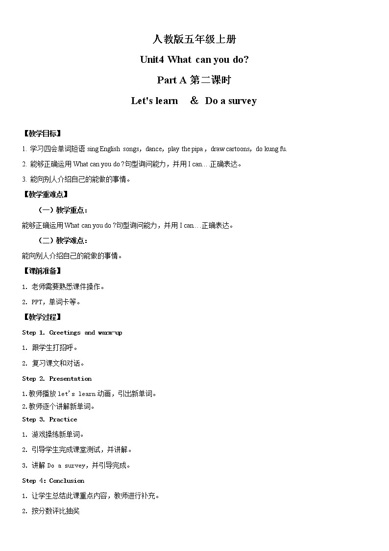 人教版英语五年级上册Unit4 What can you do Part A 第二课时课件+教案+练习+素材01