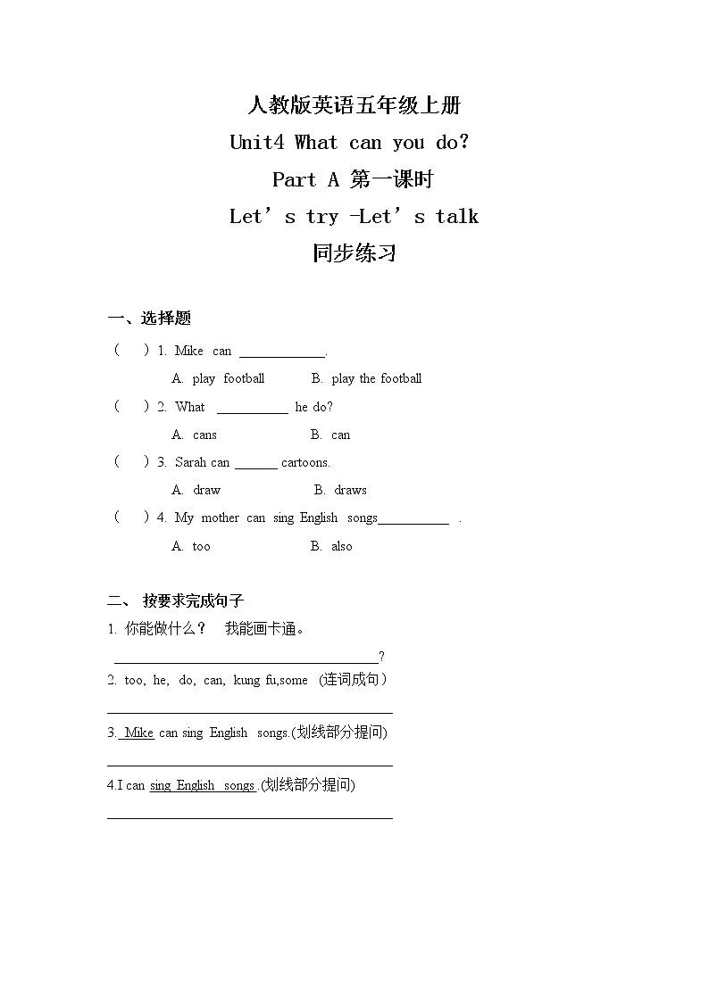 人教版英语五年级上册Unit4 What can you do Part A 第一课时课件+教案+练习+素材01
