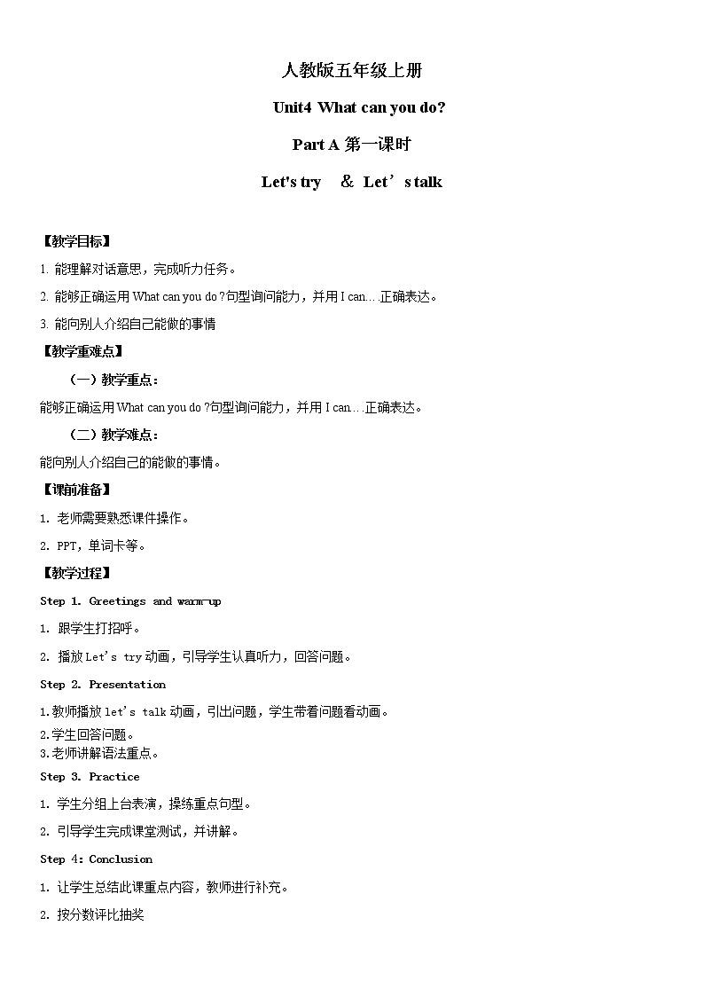 人教版英语五年级上册Unit4 What can you do Part A 第一课时课件+教案+练习+素材01