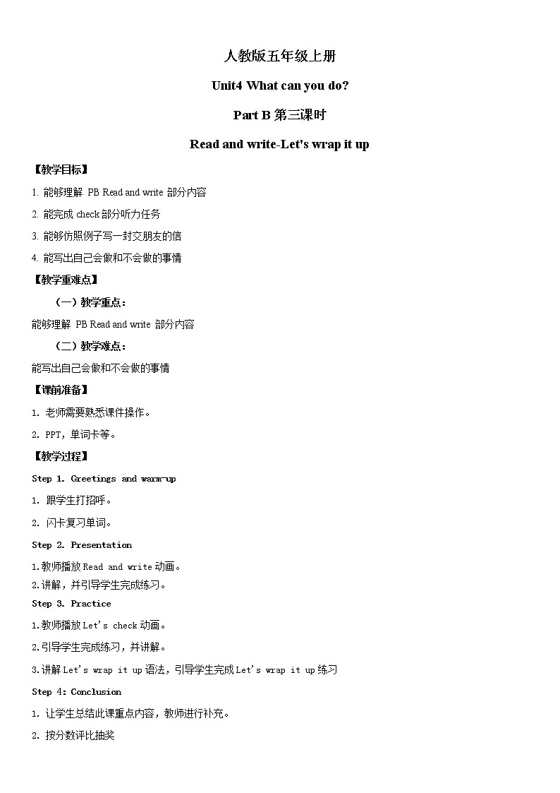 人教版英语五年级上册Unit4 What can you do Part B 第三课时 课件+教案+练习+素材01
