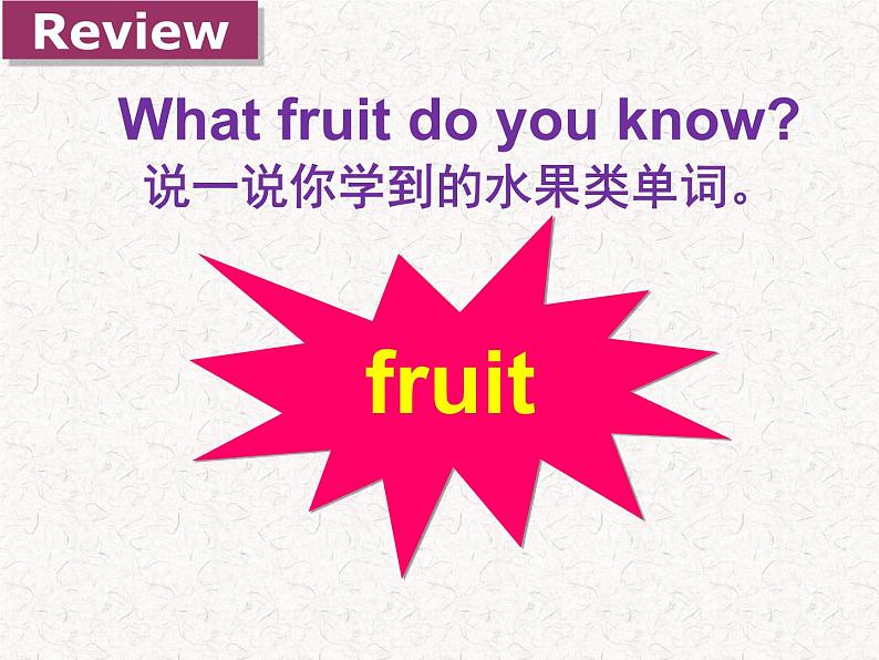 牛津译林版4A Unit2 Let's make a fruit salad 第二课时PPT课件02