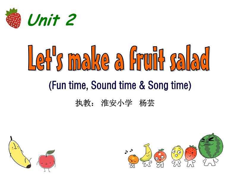 牛津译林版4A Unit2 Let 's make a fruit salad 第二课时PPT课件第1页